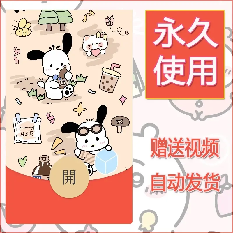 永久微信红包封面素材三丽鸥合集159 - 会优科技优惠价¥0.42