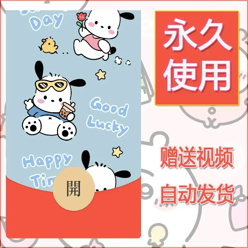 永久微信红包封面素材三丽鸥合集165 - 会优科技优惠价¥0.42