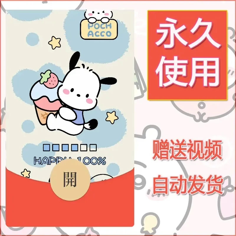 永久微信红包封面素材三丽鸥合集166 - 会优科技优惠价¥0.42