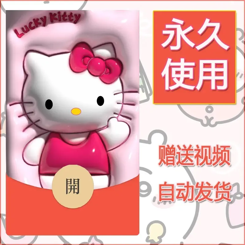 永久微信红包封面素材三丽鸥合集167 - 会优科技优惠价¥0.42