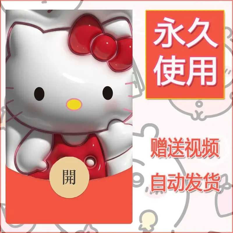 永久微信红包封面素材三丽鸥合集168 - 会优科技优惠价¥0.42