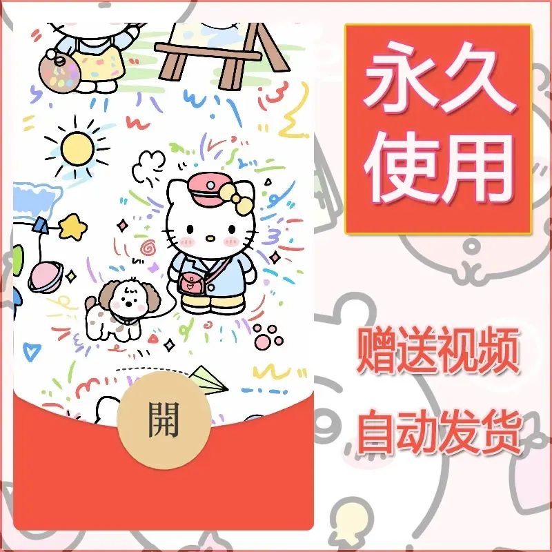 永久微信红包封面素材三丽鸥合集162 - 会优科技优惠价¥0.42