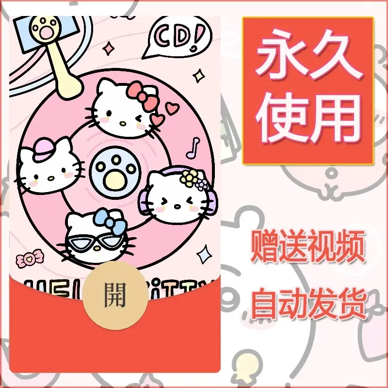 永久微信红包封面素材三丽鸥合集163 - 会优科技优惠价¥0.42