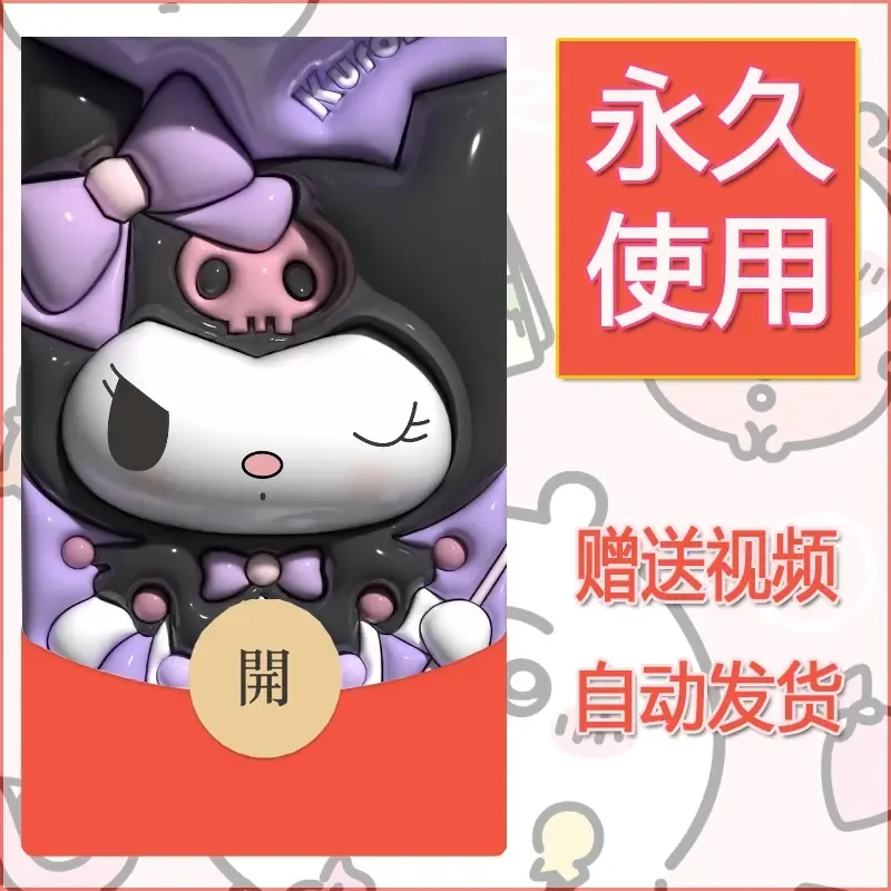 永久微信红包封面素材三丽鸥合集170 - 会优科技优惠价¥0.42