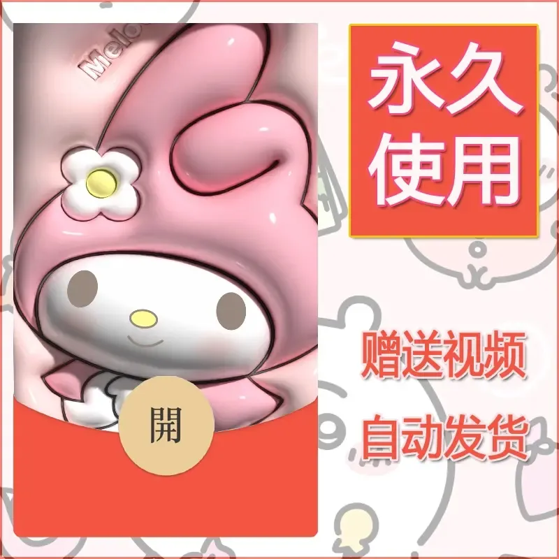 永久微信红包封面素材三丽鸥合集171 - 会优科技优惠价¥0.42