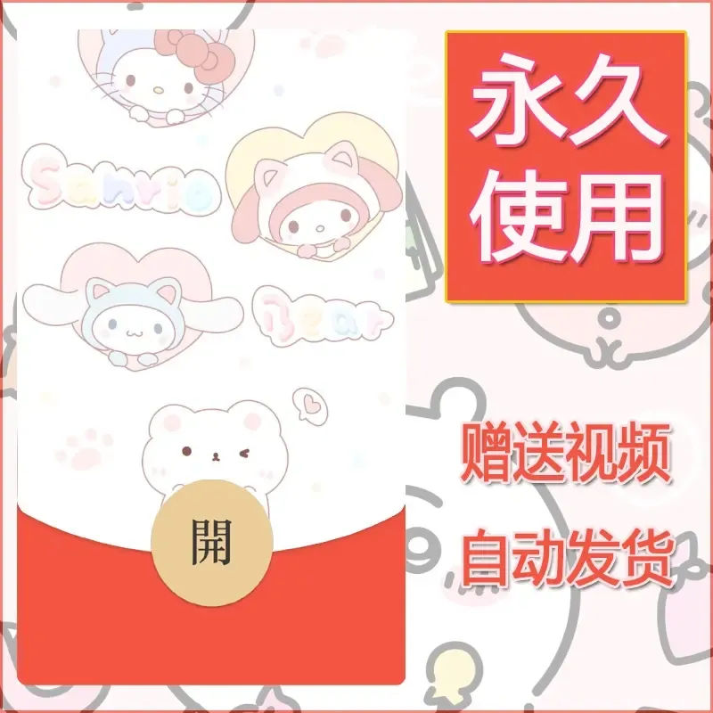 永久微信红包封面素材三丽鸥合集172 - 会优科技优惠价¥0.42
