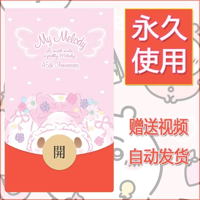 永久微信红包封面素材三丽鸥合集173 - 会优科技优惠价¥0.42