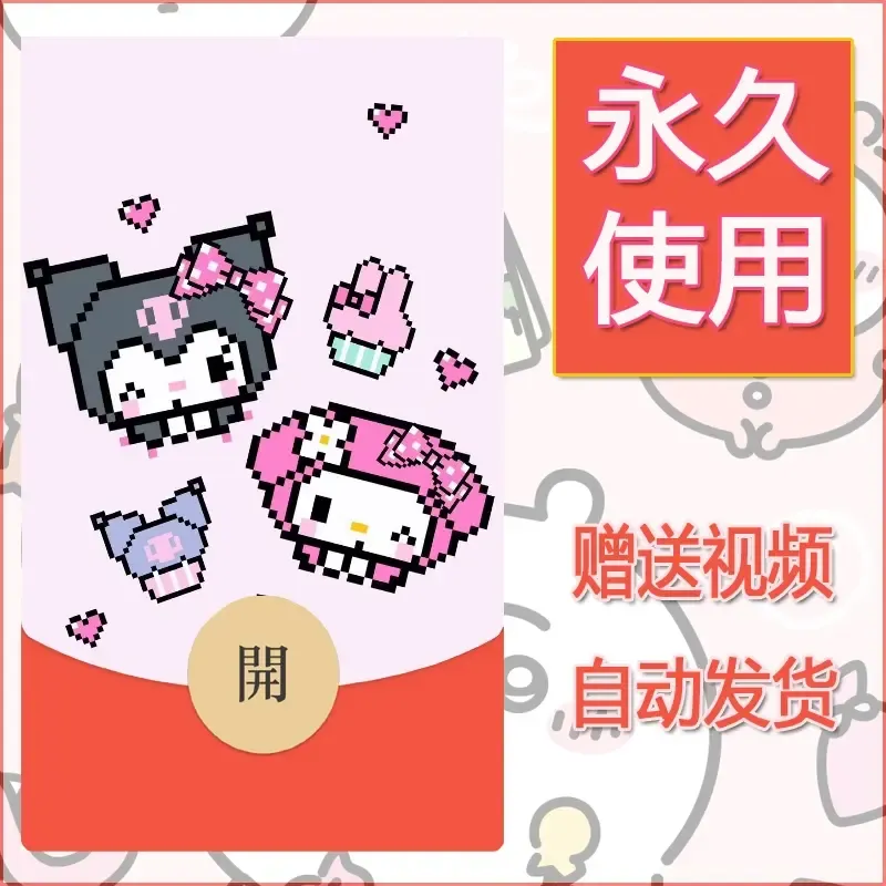 永久微信红包封面素材三丽鸥合集174 - 会优科技优惠价¥0.42