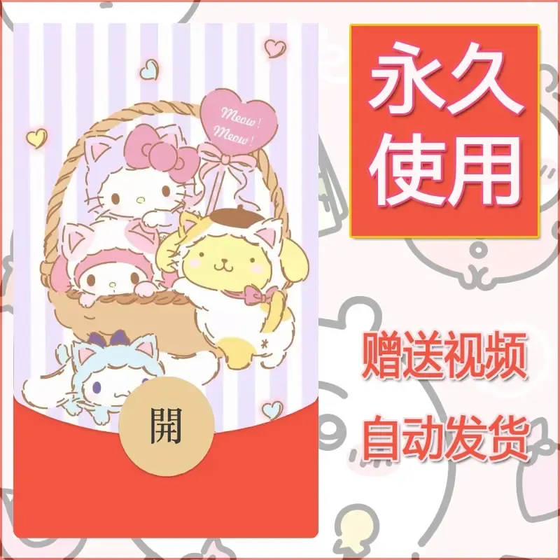永久微信红包封面素材三丽鸥合集175 - 会优科技优惠价¥0.42