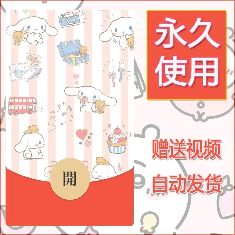 永久微信红包封面素材三丽鸥合集176 - 会优科技优惠价¥0.42