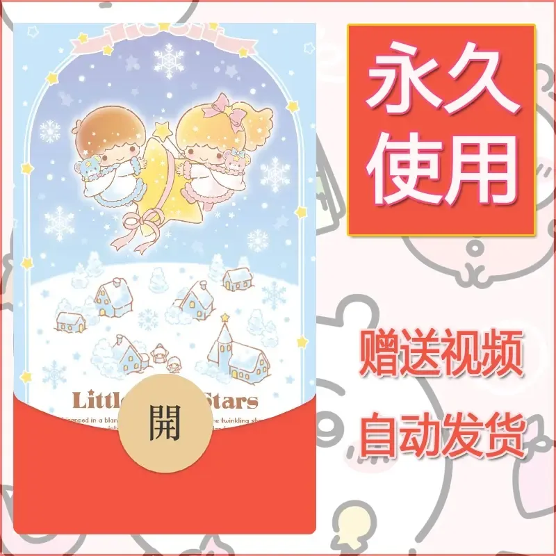 永久微信红包封面素材三丽鸥合集177 - 会优科技优惠价¥0.42