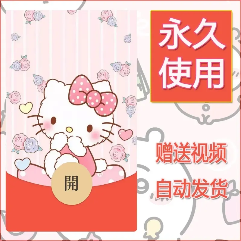 永久微信红包封面素材三丽鸥合集180 - 会优科技优惠价¥0.42