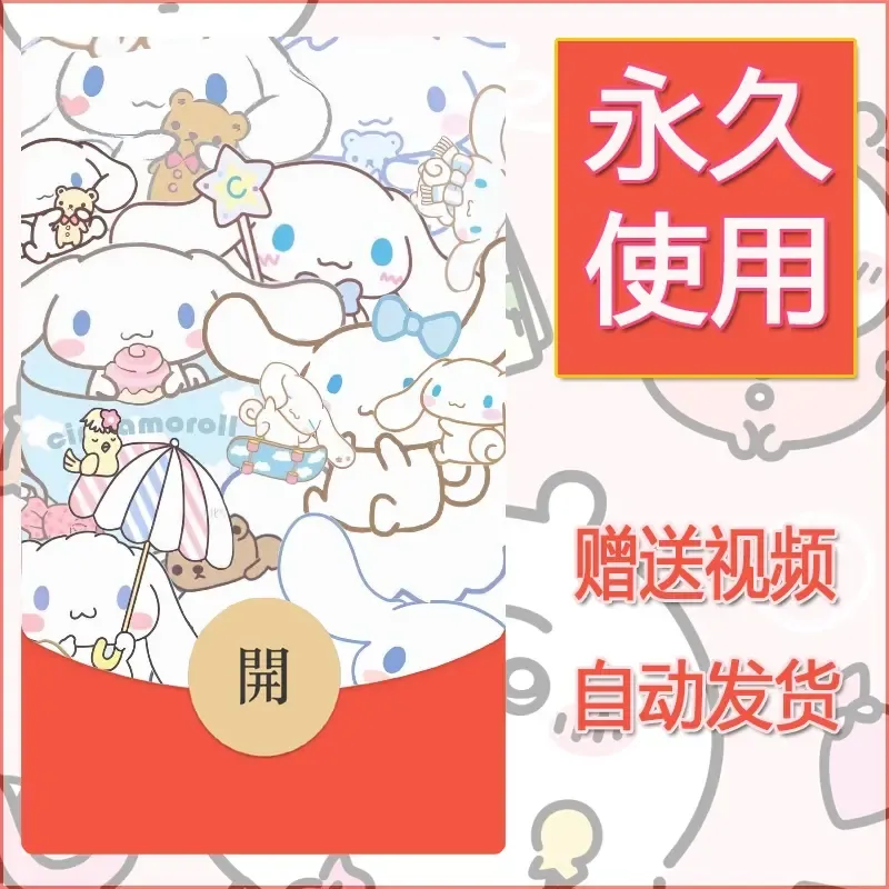 永久微信红包封面素材三丽鸥合集178 - 会优科技优惠价¥0.42