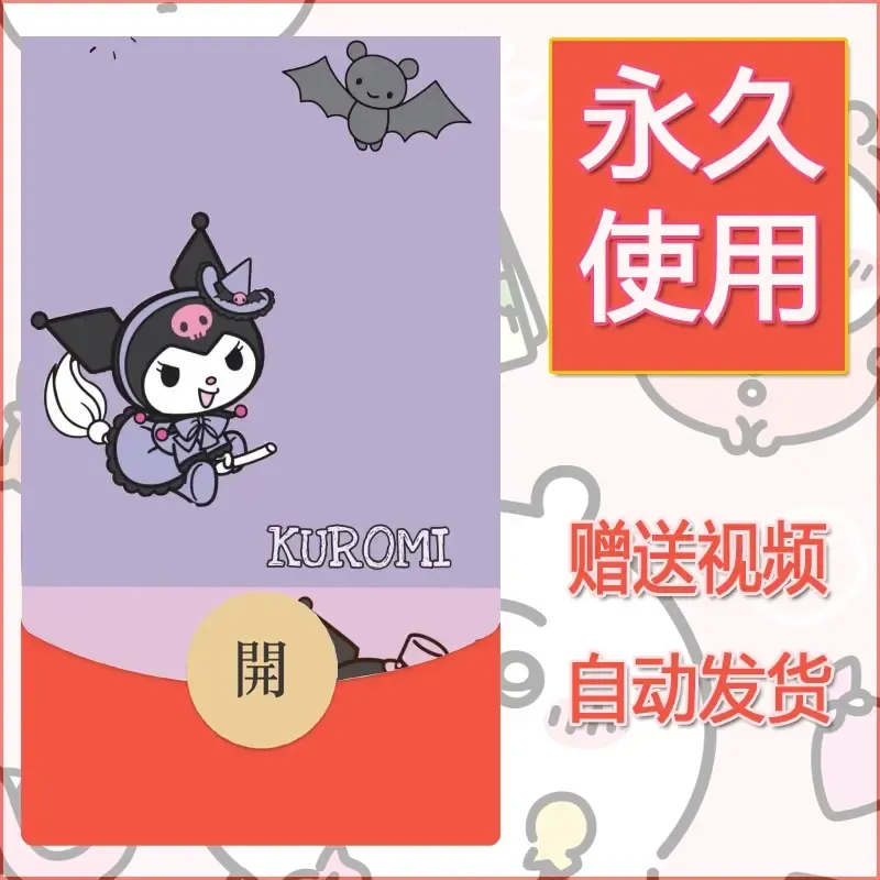 永久微信红包封面素材三丽鸥合集183 - 会优科技优惠价¥0.42