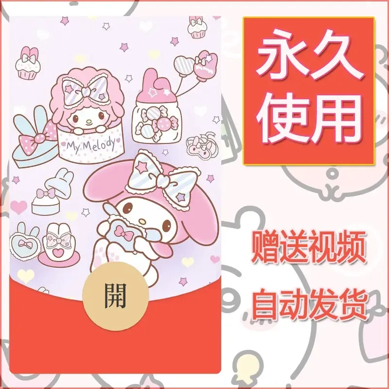 永久微信红包封面素材三丽鸥合集182 - 会优科技优惠价¥0.42