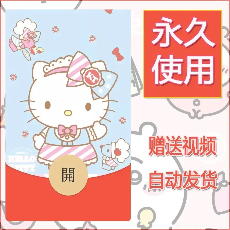 永久微信红包封面素材三丽鸥合集184