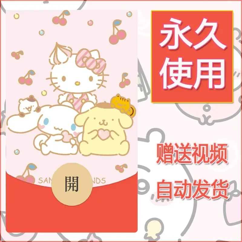 永久微信红包封面素材三丽鸥合集185 - 会优科技优惠价¥0.42