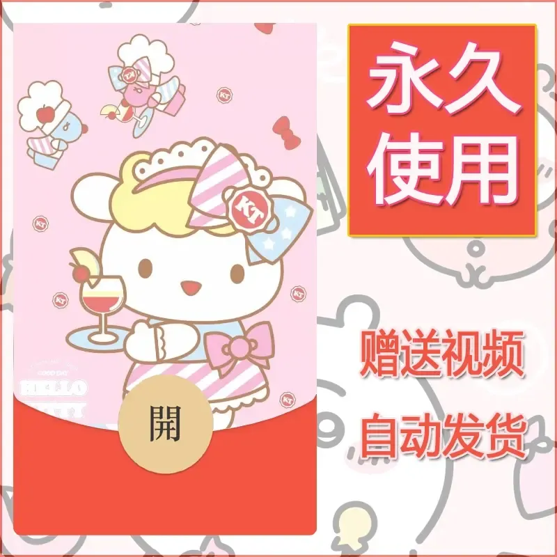 永久微信红包封面素材三丽鸥合集186 - 会优科技优惠价¥0.42