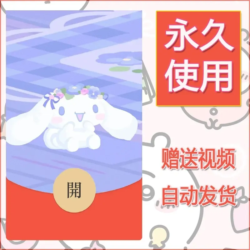 永久微信红包封面素材三丽鸥合集187 - 会优科技优惠价¥0.42