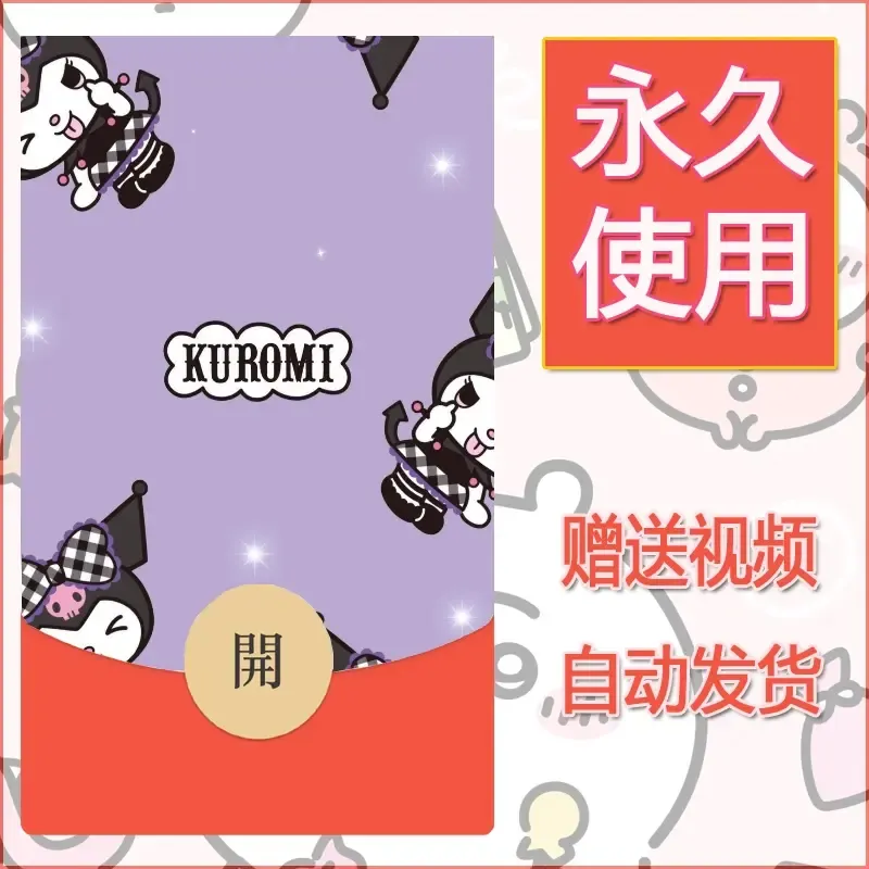 永久微信红包封面素材三丽鸥合集188 - 会优科技优惠价¥0.42