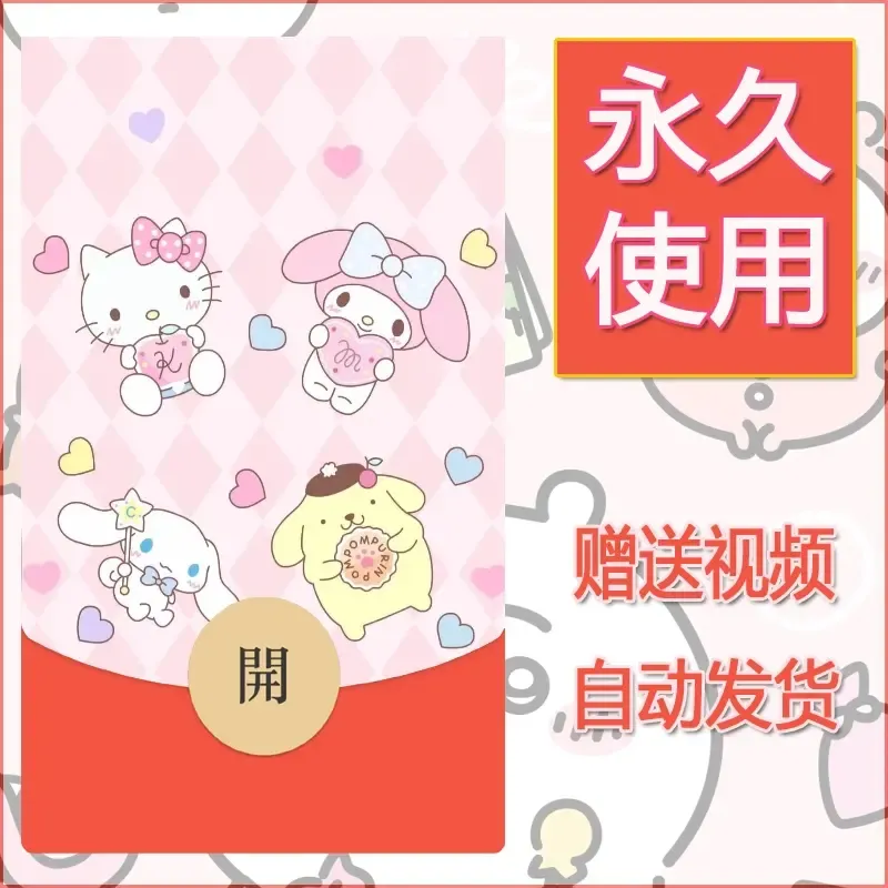 永久微信红包封面素材三丽鸥合集189