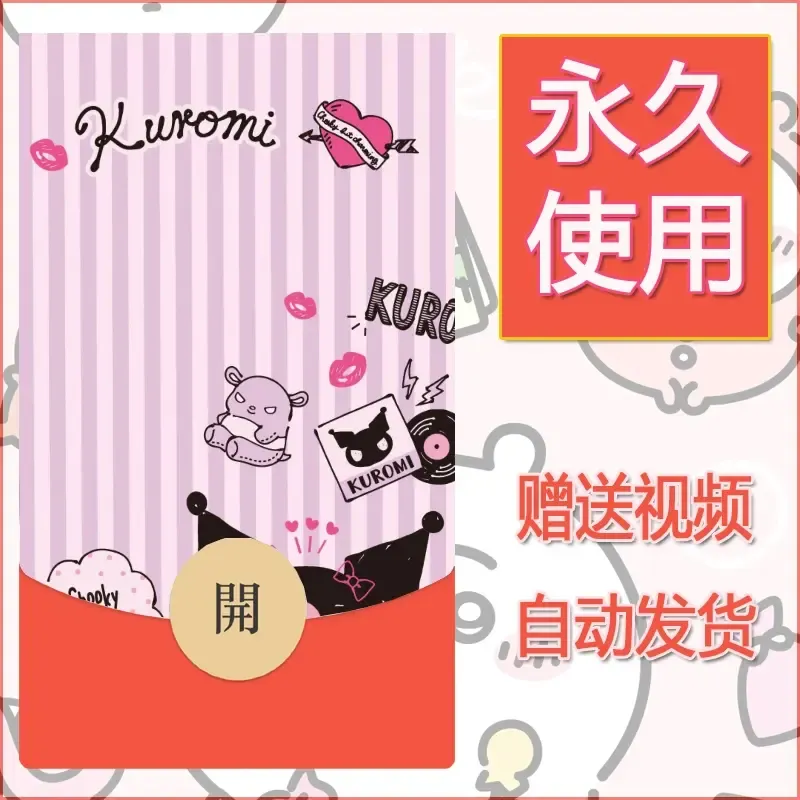 永久微信红包封面素材三丽鸥合集192 - 会优科技优惠价¥0.42