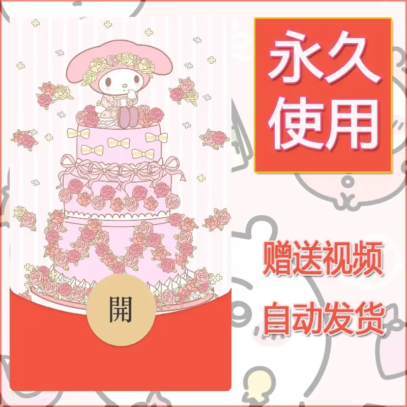 永久微信红包封面素材三丽鸥合集191 - 会优科技优惠价¥0.42