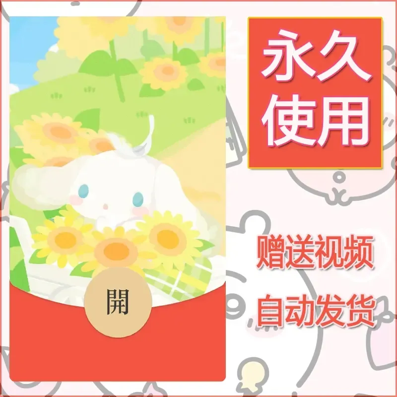 永久微信红包封面素材三丽鸥合集193 - 会优科技优惠价¥0.42