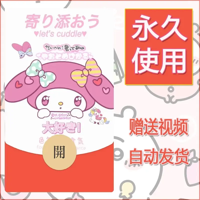 永久微信红包封面素材三丽鸥合集195 - 会优科技优惠价¥0.42