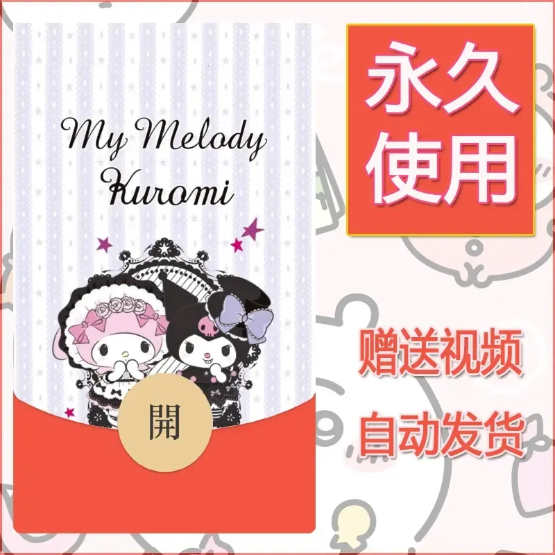 永久微信红包封面素材三丽鸥合集194 - 会优科技优惠价¥0.42
