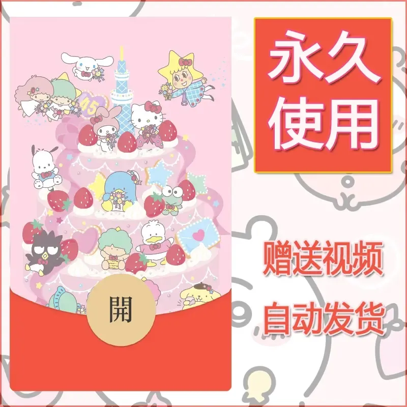 永久微信红包封面素材三丽鸥合集196 - 会优科技优惠价¥0.42