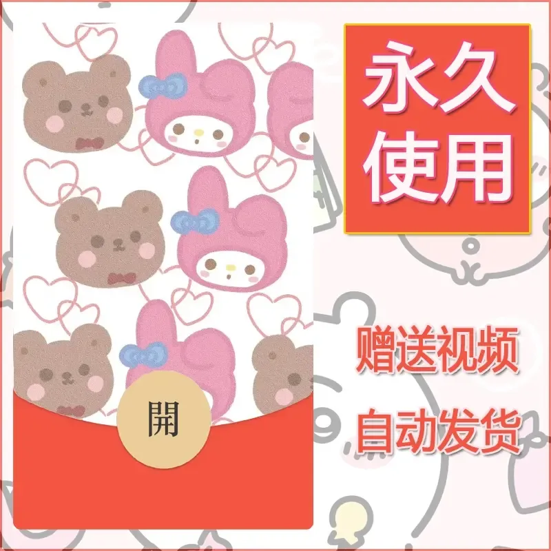 永久微信红包封面素材三丽鸥合集199 - 会优科技优惠价¥0.42