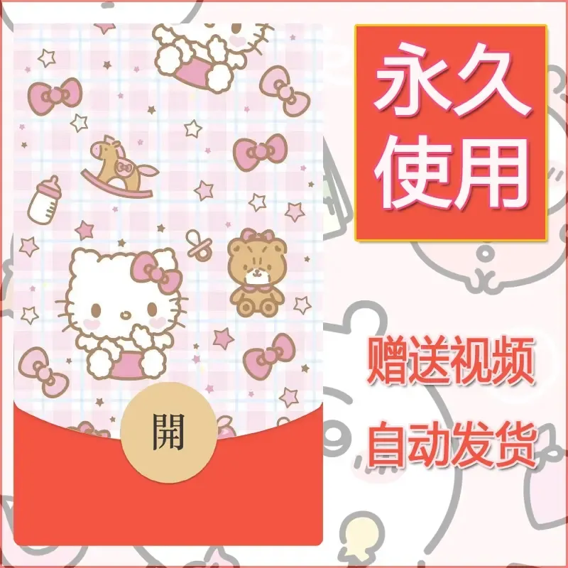 永久微信红包封面素材三丽鸥合集198 - 会优科技优惠价¥0.42