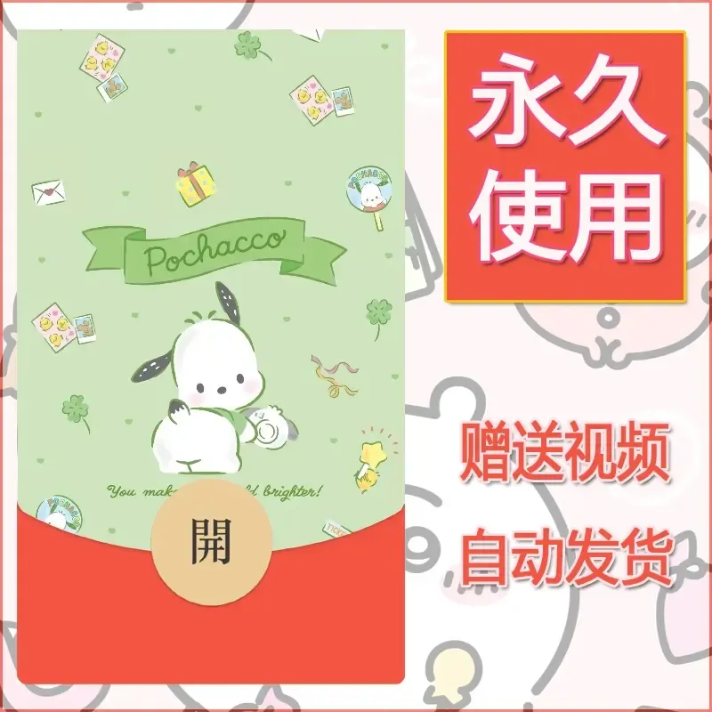 永久微信红包封面素材三丽鸥合集201 - 会优科技优惠价¥0.42