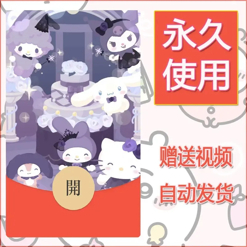 永久微信红包封面素材三丽鸥合集205 - 会优科技优惠价¥0.42