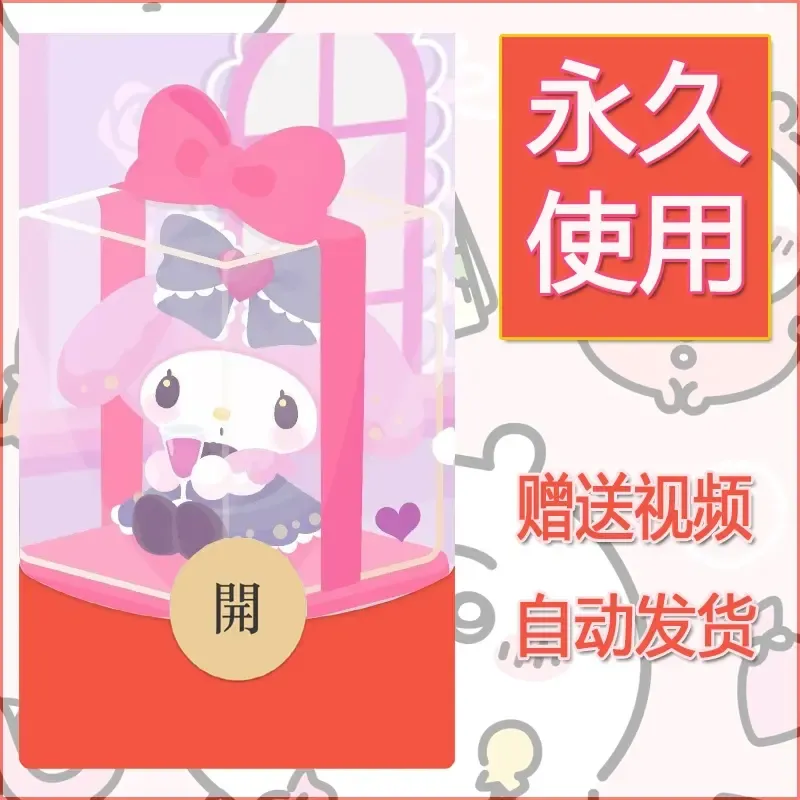 永久微信红包封面素材三丽鸥合集206 - 会优科技优惠价¥0.42