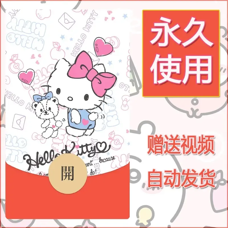 永久微信红包封面素材三丽鸥合集203 - 会优科技优惠价¥0.42