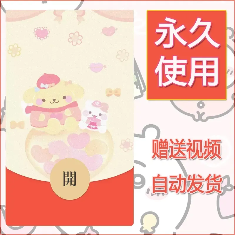 永久微信红包封面素材三丽鸥合集209 - 会优科技优惠价¥0.42