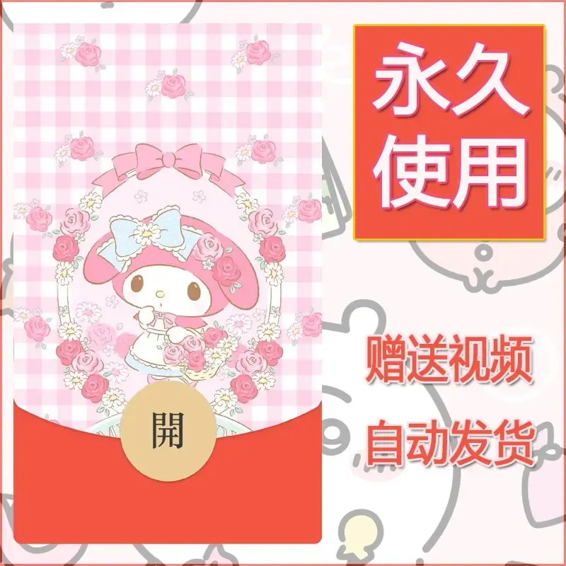 永久微信红包封面素材三丽鸥合集204 - 会优科技优惠价¥0.42