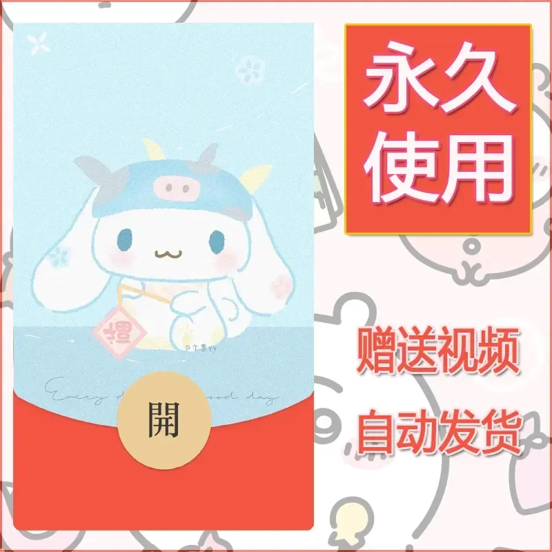 永久微信红包封面素材三丽鸥合集207 - 会优科技优惠价¥0.42