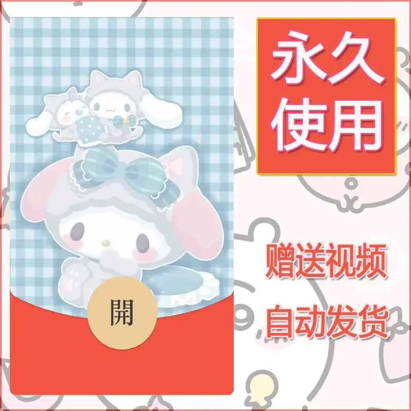 永久微信红包封面素材三丽鸥合集213 - 会优科技优惠价¥0.42