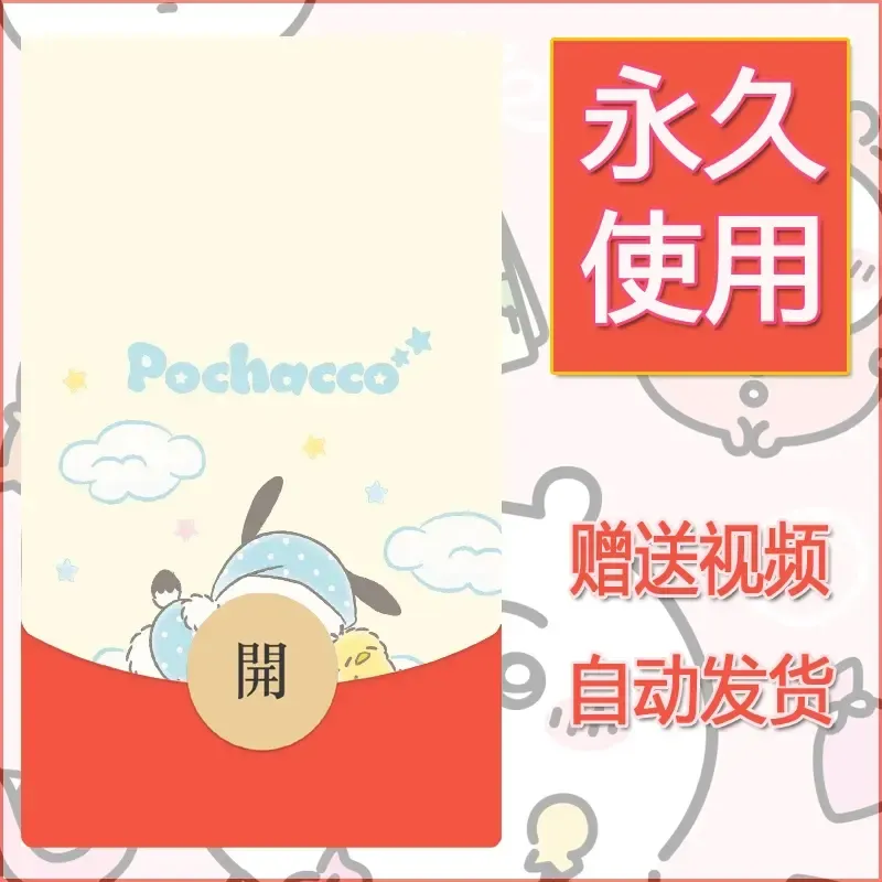 永久微信红包封面素材三丽鸥合集214 - 会优科技优惠价¥0.42