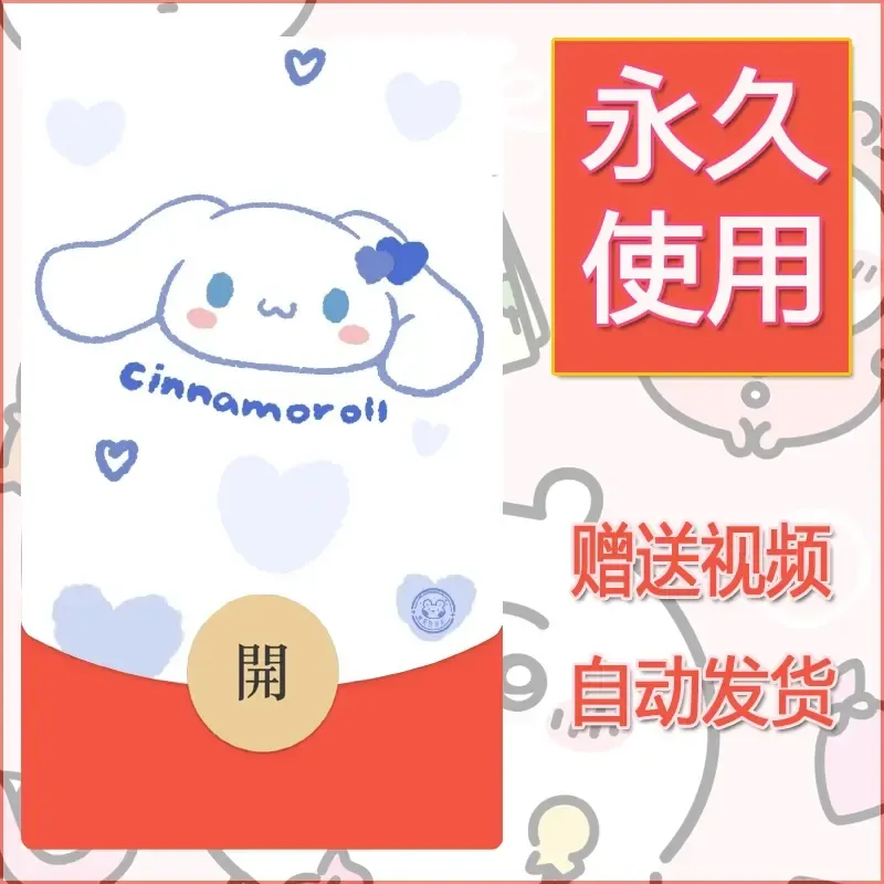 永久微信红包封面素材三丽鸥合集215 - 会优科技优惠价¥0.42