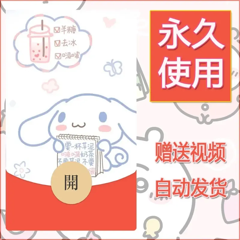 永久微信红包封面素材三丽鸥合集217 - 会优科技优惠价¥0.42