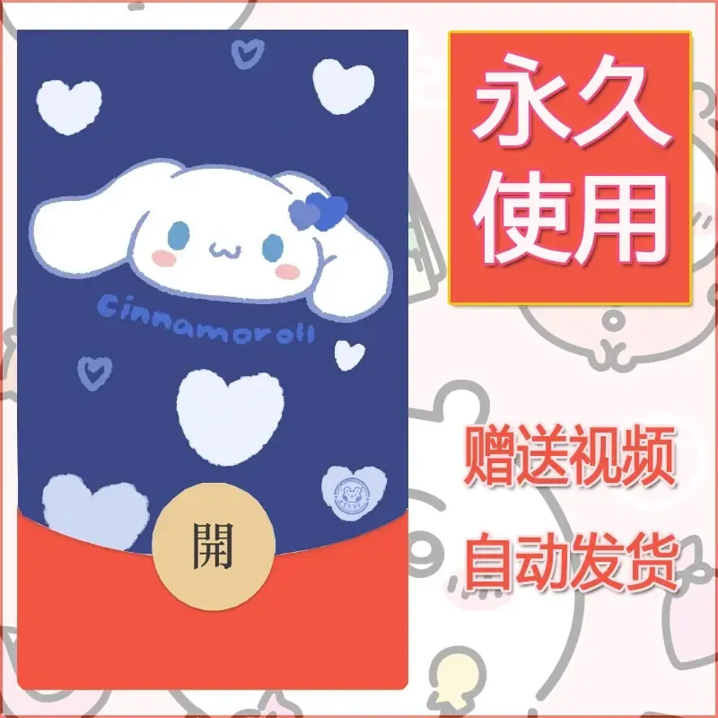 永久微信红包封面素材三丽鸥合集218 - 会优科技优惠价¥0.42