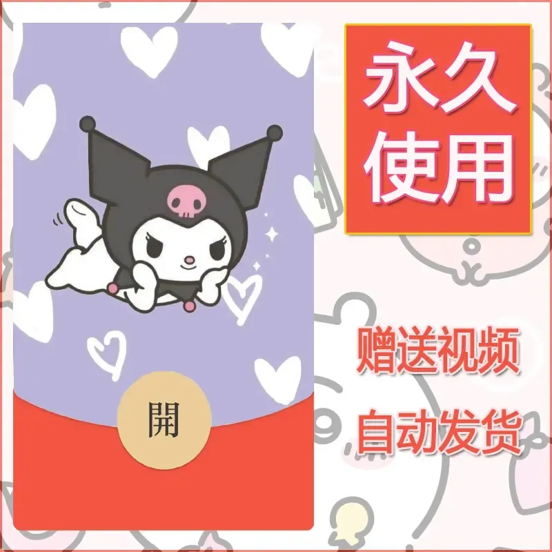 永久微信红包封面素材三丽鸥合集221 - 会优科技优惠价¥0.42