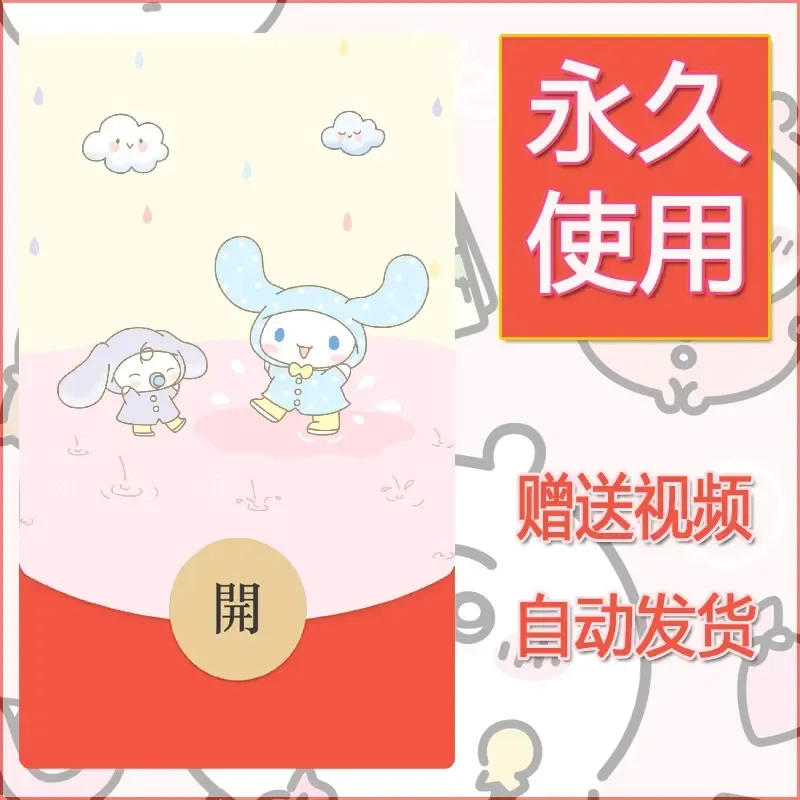 永久微信红包封面素材三丽鸥合集222 - 会优科技优惠价¥0.42