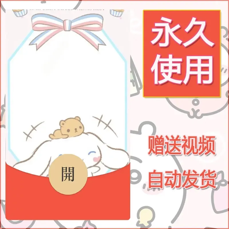 永久微信红包封面素材三丽鸥合集223 - 会优科技优惠价¥0.42