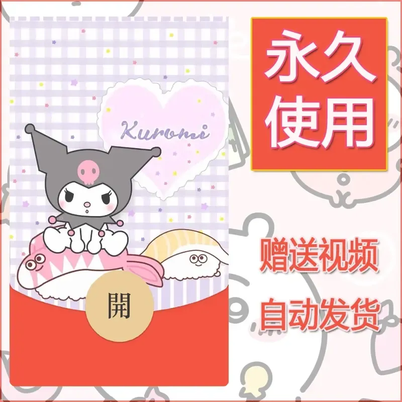 永久微信红包封面素材三丽鸥合集224 - ¥0.42