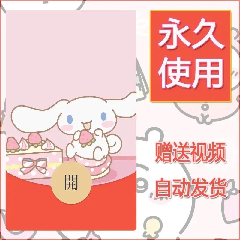永久微信红包封面素材三丽鸥合集225 - 会优科技优惠价¥0.42